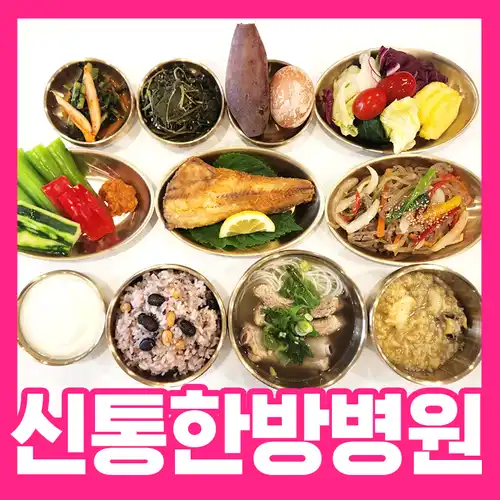 광주한방병원 정성 담은 식이